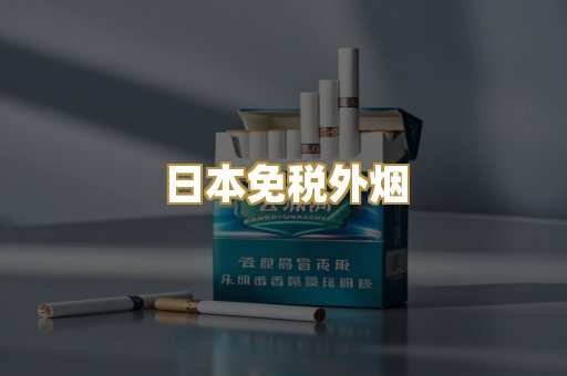 越南代工香烟